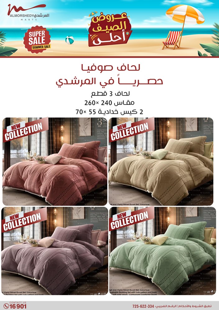 almorshedy offers from 1aug to 4aug 2025 عروض المرشدى من 1 أغسطس حتى 4 أغسطس 2025 صفحة رقم 160